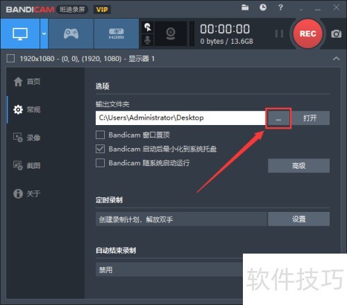 如何设置Bandicam班迪录屏输出文件夹 如何设置Bandicam班迪录屏输出文件夹