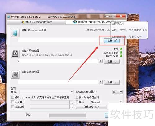怎么使用WinNTSetup 怎么使用WinNTSetup