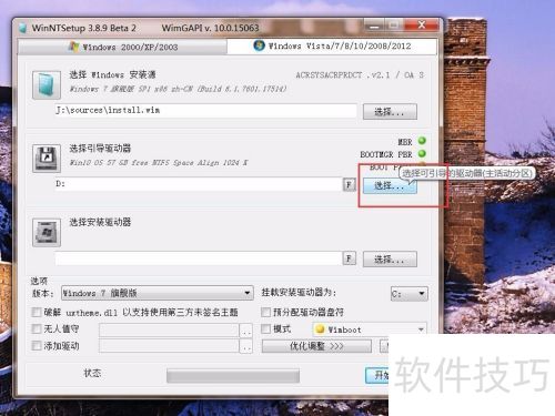 怎么使用WinNTSetup 怎么使用WinNTSetup