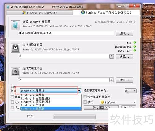 怎么使用WinNTSetup 怎么使用WinNTSetup