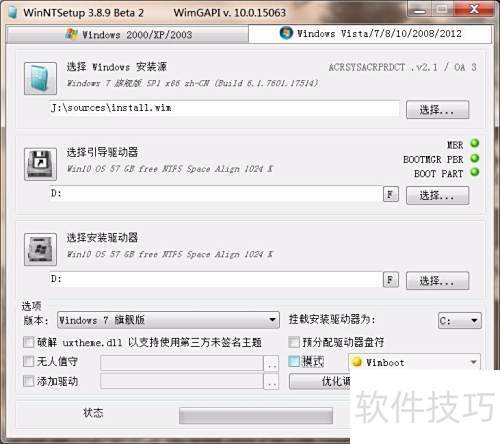 怎么使用WinNTSetup 怎么使用WinNTSetup