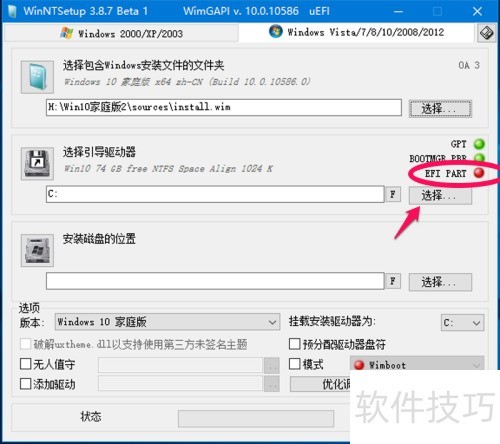 使用WinNTSetup安装电脑系统需要注意的几个问题 使用WinNTSetup安装电脑系统需要注意的几个问题