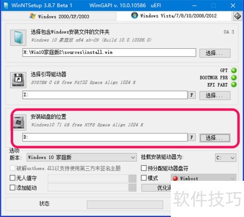 使用WinNTSetup安装电脑系统需要注意的几个问题 使用WinNTSetup安装电脑系统需要注意的几个问题