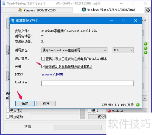 使用WinNTSetup安装电脑系统需要注意的几个问题 使用WinNTSetup安装电脑系统需要注意的几个问题