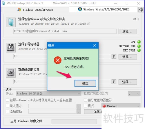 使用WinNTSetup安装电脑系统需要注意的几个问题 使用WinNTSetup安装电脑系统需要注意的几个问题