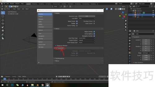 Blender如何设置中文界面 Blender如何设置中文界面