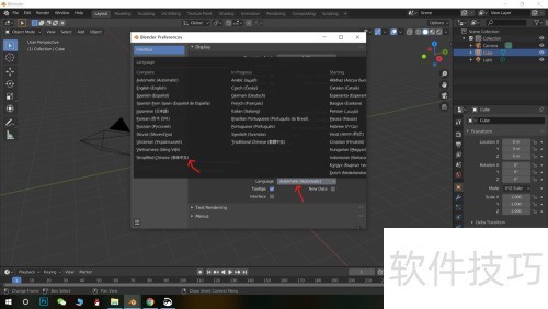 Blender如何设置中文界面 Blender如何设置中文界面