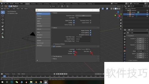 Blender如何设置中文界面 Blender如何设置中文界面