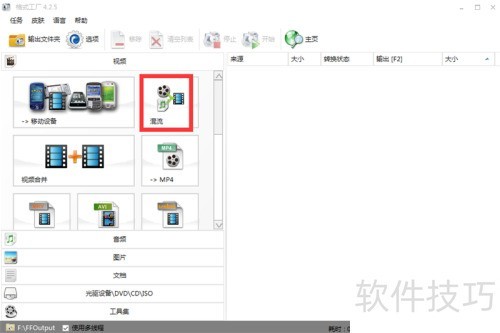 怎样用格式工厂给视频添加或替换背景音乐 怎样用格式工厂给视频添加或替换背景音乐