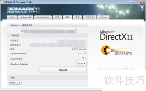 3dmark怎么用 3dmark怎么用