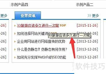 MetInfo站内优化攻略 MetInfo站内优化攻略