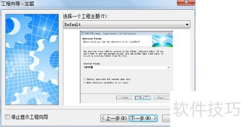 如何用Setup 如何用Setup