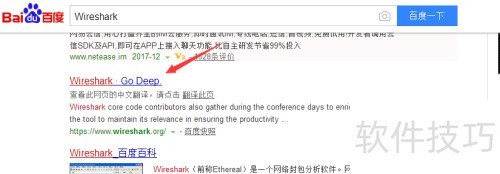 Wireshark安装教程 Wireshark安装教程