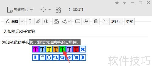 怎么给为知笔记添加批注 怎么给为知笔记添加批注
