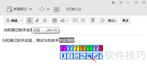 怎么给为知笔记添加批注 怎么给为知笔记添加批注