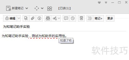 怎么给为知笔记添加批注 怎么给为知笔记添加批注