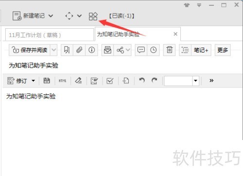 怎么给为知笔记添加批注 怎么给为知笔记添加批注
