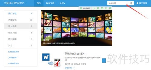 怎么给为知笔记添加批注 怎么给为知笔记添加批注