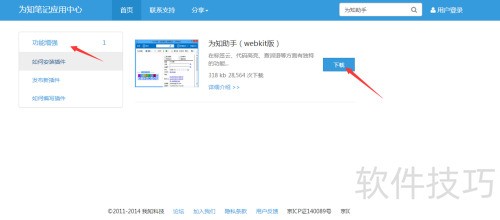 怎么给为知笔记添加批注 怎么给为知笔记添加批注