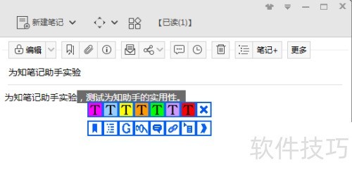 怎么给为知笔记添加批注 怎么给为知笔记添加批注