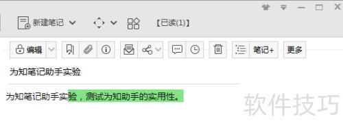 怎么给为知笔记添加批注 怎么给为知笔记添加批注