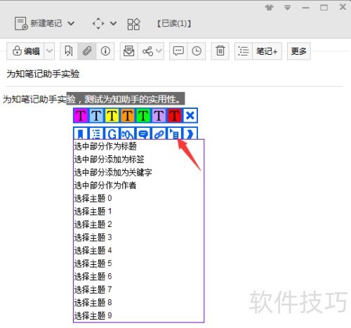 怎么给为知笔记添加批注 怎么给为知笔记添加批注