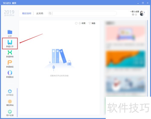 如何使用永中Office自带的简历模板? 如何使用永中Office自带的简历模板?