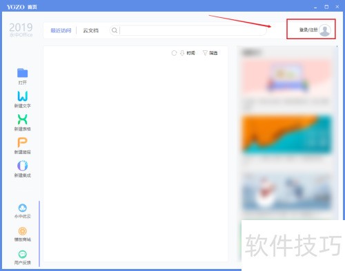 如何使用永中Office自带的简历模板? 如何使用永中Office自带的简历模板?