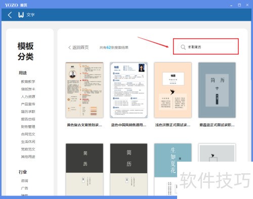 如何使用永中Office自带的简历模板? 如何使用永中Office自带的简历模板?
