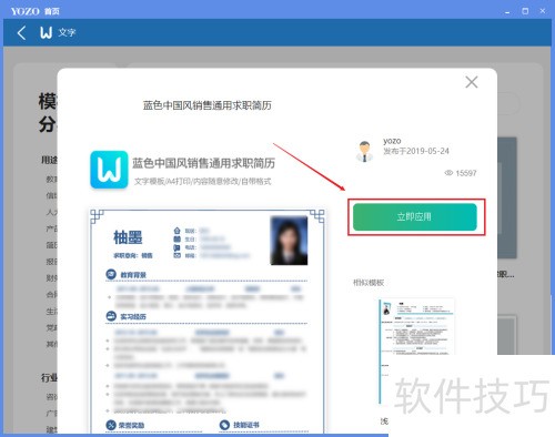 如何使用永中Office自带的简历模板? 如何使用永中Office自带的简历模板?