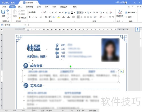 如何使用永中Office自带的简历模板? 如何使用永中Office自带的简历模板?
