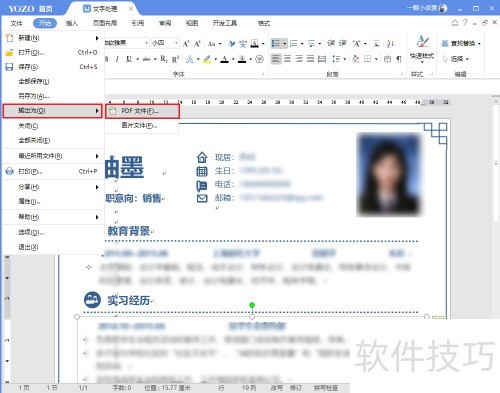 如何使用永中Office自带的简历模板? 如何使用永中Office自带的简历模板?