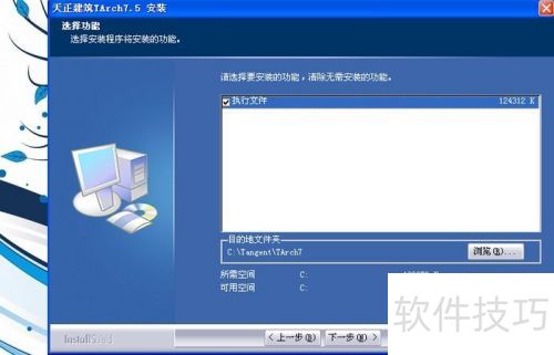 天正建筑7.5安装教程 天正建筑7.5安装教程