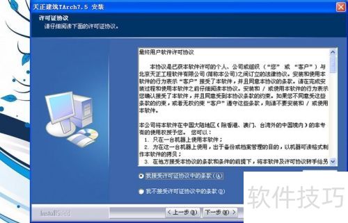 天正建筑7.5安装教程 天正建筑7.5安装教程