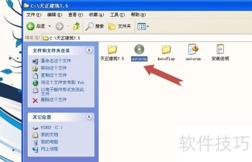 天正建筑7.5安装教程 天正建筑7.5安装教程