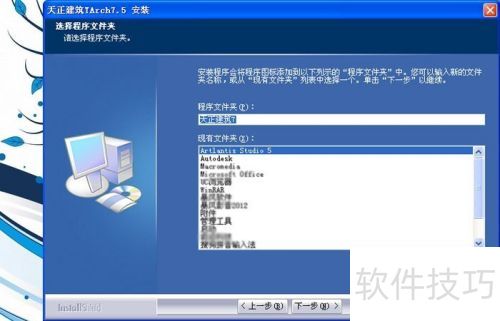 天正建筑7.5安装教程 天正建筑7.5安装教程