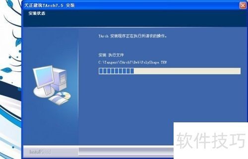 天正建筑7.5安装教程 天正建筑7.5安装教程