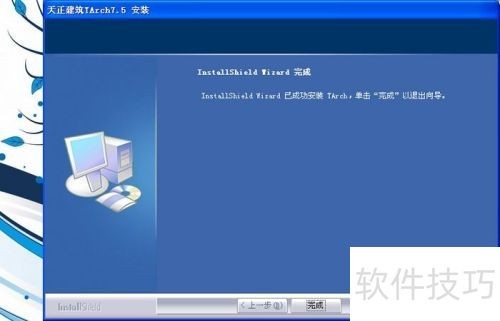 天正建筑7.5安装教程 天正建筑7.5安装教程