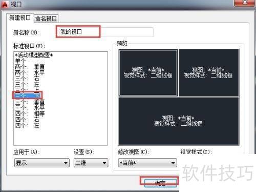 AutoCAD2014如何新建视口 AutoCAD2014如何新建视口