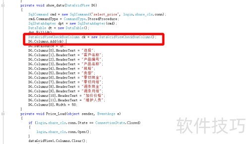 如何给datagridview的列头添加一个复选框 如何给datagridview的列头添加一个复选框