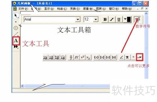 几何画板4.07教程 几何画板4.07教程