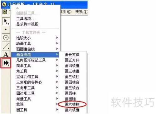 几何画板4.07教程 几何画板4.07教程