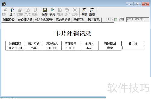 用友财务软件T3固定资产变卖减少的处理教程图解 用友财务软件T3固定资产变卖减少的处理教程图解