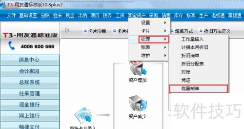 用友财务软件T3固定资产变卖减少的处理教程图解 用友财务软件T3固定资产变卖减少的处理教程图解