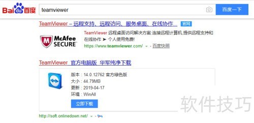 Teamviewer怎么用?Teamviewer使用教程 Teamviewer怎么用?Teamviewer使用教程