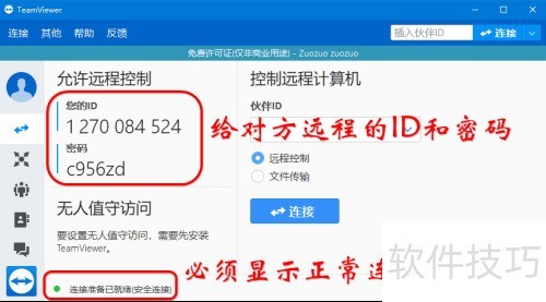 Teamviewer怎么用?Teamviewer使用教程 Teamviewer怎么用?Teamviewer使用教程