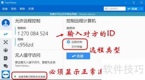 Teamviewer怎么用?Teamviewer使用教程 Teamviewer怎么用?Teamviewer使用教程