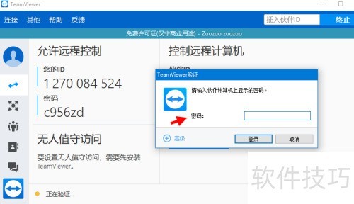 Teamviewer怎么用?Teamviewer使用教程 Teamviewer怎么用?Teamviewer使用教程