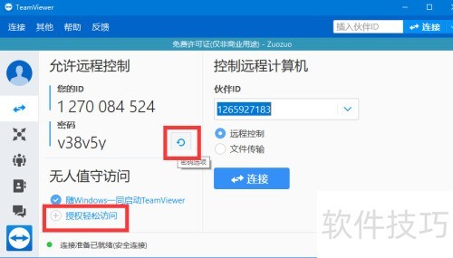 Teamviewer怎么用?Teamviewer使用教程 Teamviewer怎么用?Teamviewer使用教程