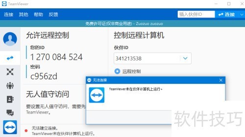 Teamviewer怎么用?Teamviewer使用教程 Teamviewer怎么用?Teamviewer使用教程